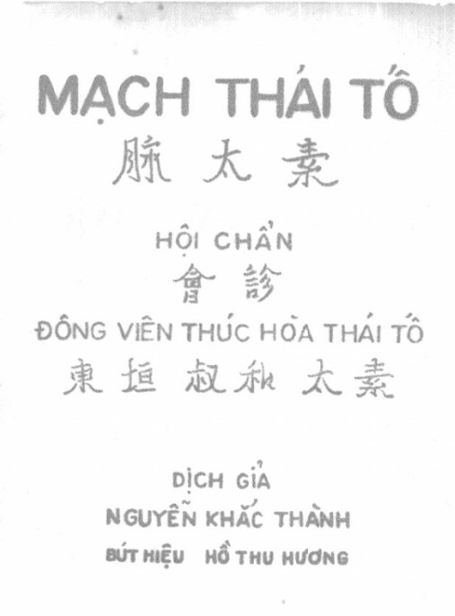 Mạch Thái Tố – Hội Chân – Đông Viên Thúc Hòa Thái Tố | Sách Y Học Cổ Truyền PDF